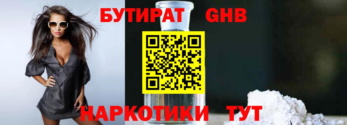 Орехово-Зуево  БУТИРАТ бутандиол  Вход с VPN 