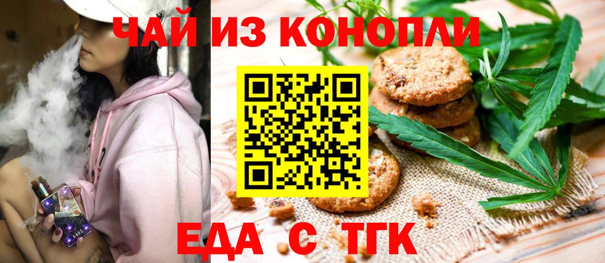 Орехово-Зуево  Печенье с ТГК марихуана  Вход с VPN 