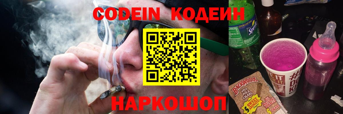 Кодеиновый сироп Lean Purple Drank Орехово-Зуево
