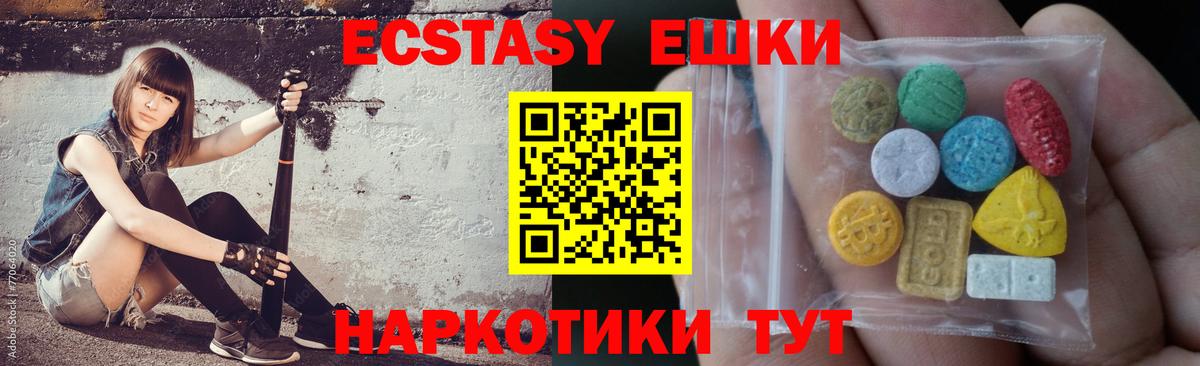 Экстази круглые Орехово-Зуево