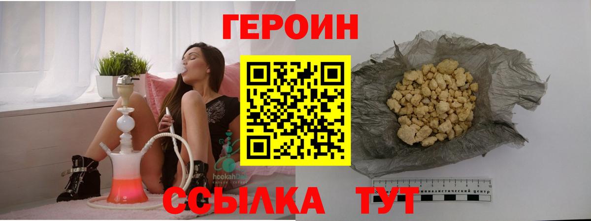 ГЕРОИН герыч Орехово-Зуево