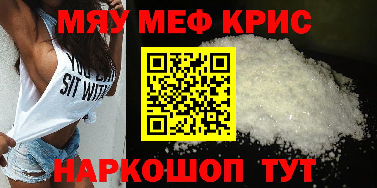 Меф  Вход с VPN  Орехово-Зуево  Меф кристаллы  МЯУ-МЯУ мяу мяу 